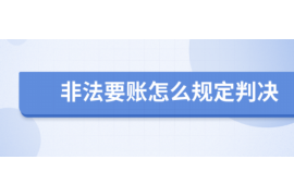 昭苏如何避免债务纠纷？专业追讨公司教您应对之策